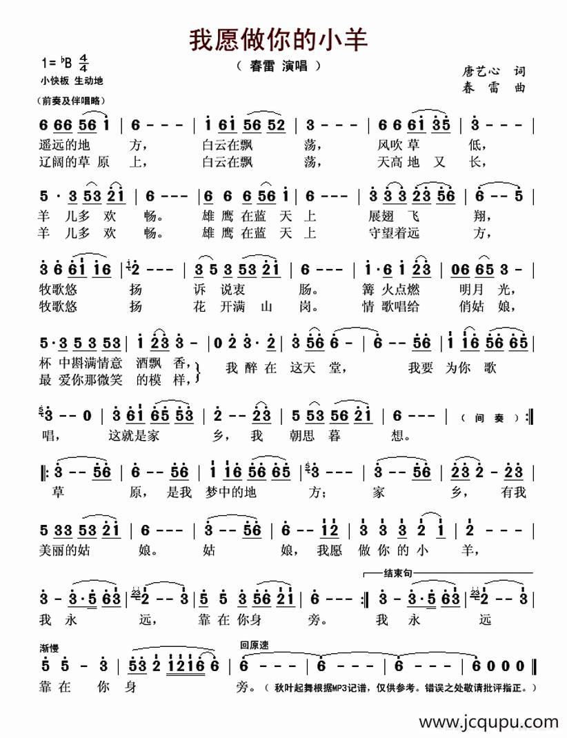 我愿做你的小羊 简谱