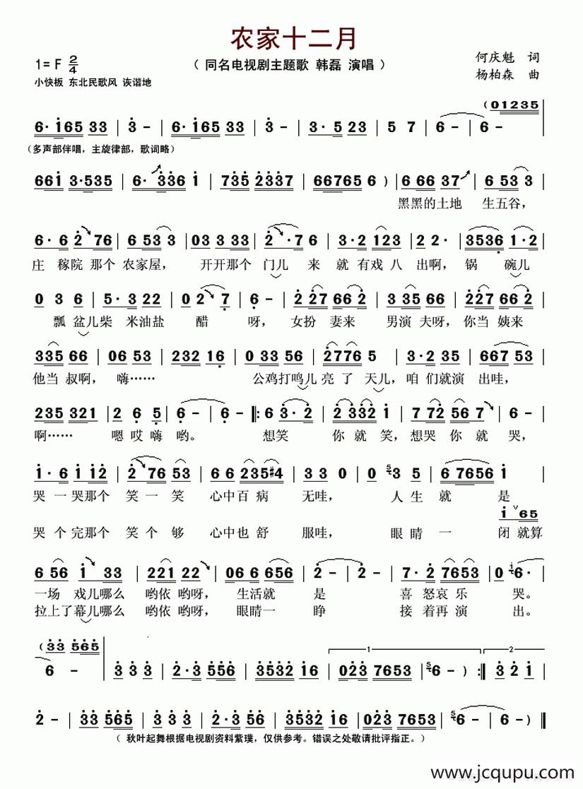 农家十二月简谱