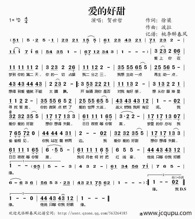 爱的好甜简谱