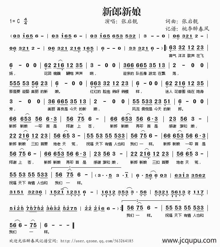 新郎新娘简谱