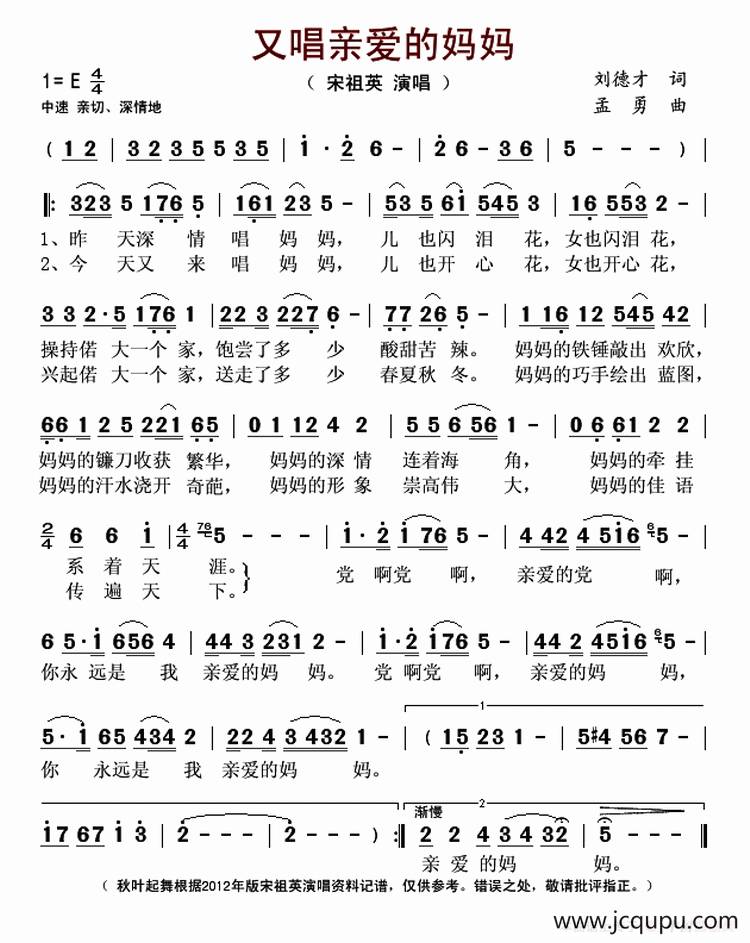 又唱亲爱的妈妈（刘德才词 孟勇曲）简谱