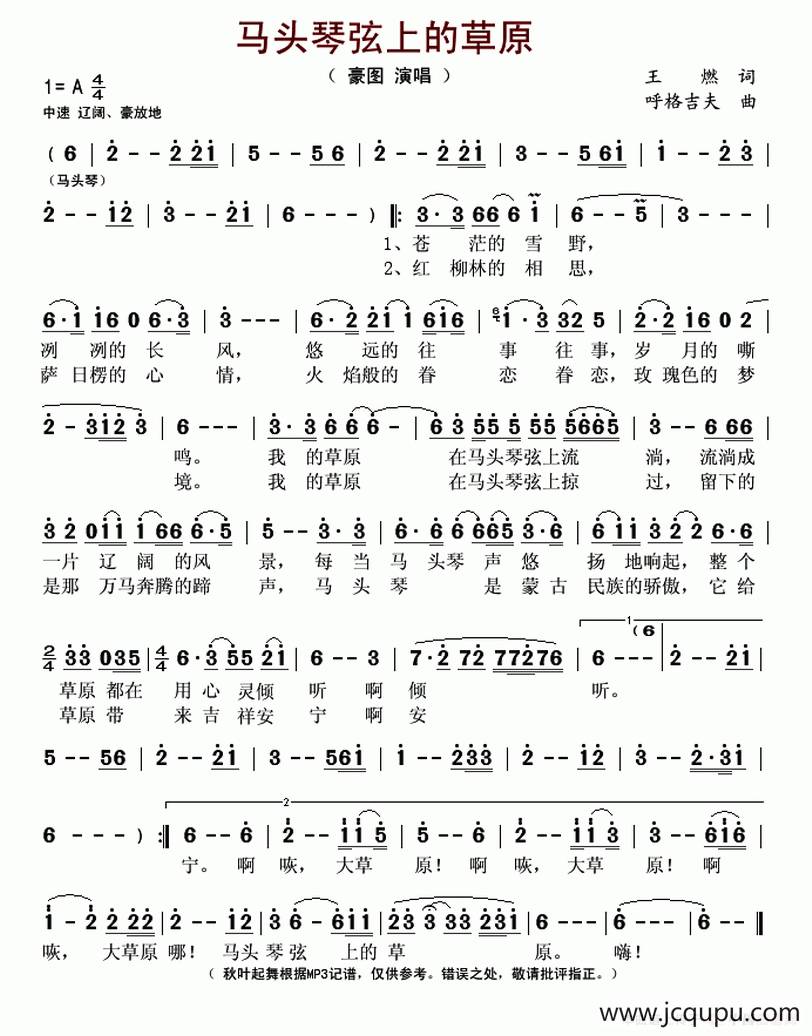 马头琴弦上的草原简谱