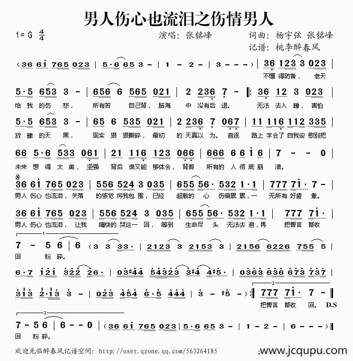 男人伤心也流泪之伤情男人简谱