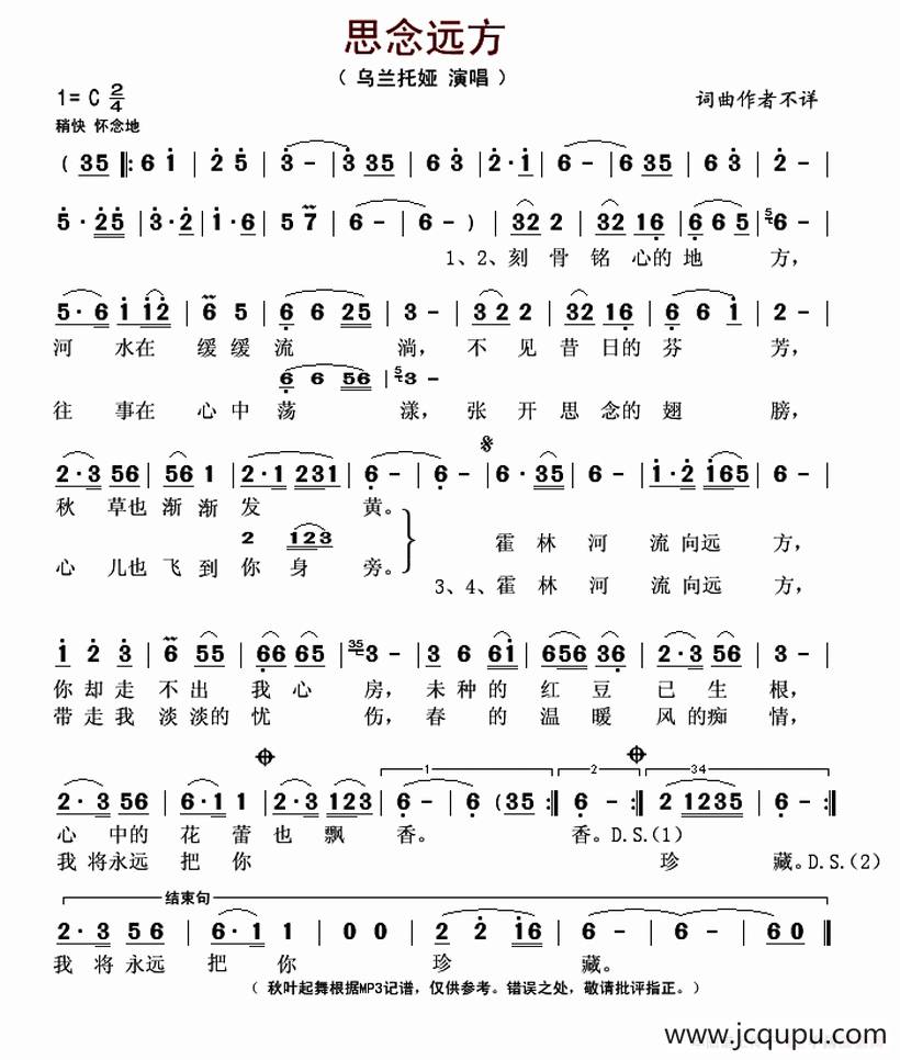 思念远方(乌兰托娅演唱版)简谱-曲谱 - 酷好简谱