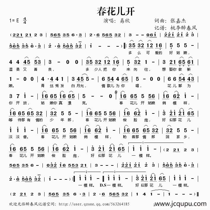 春花儿开简谱