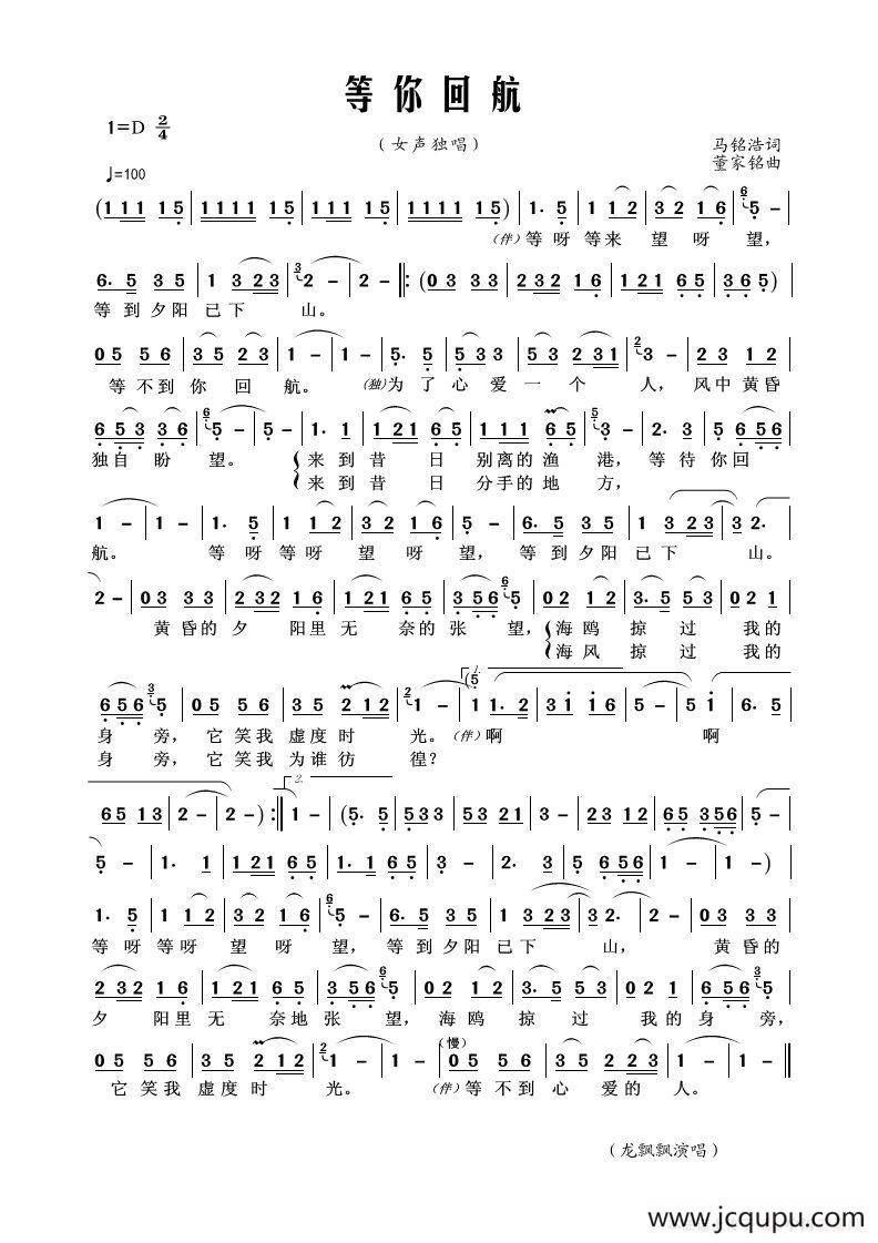 等你回航（马铭浩词 董家铭曲）简谱