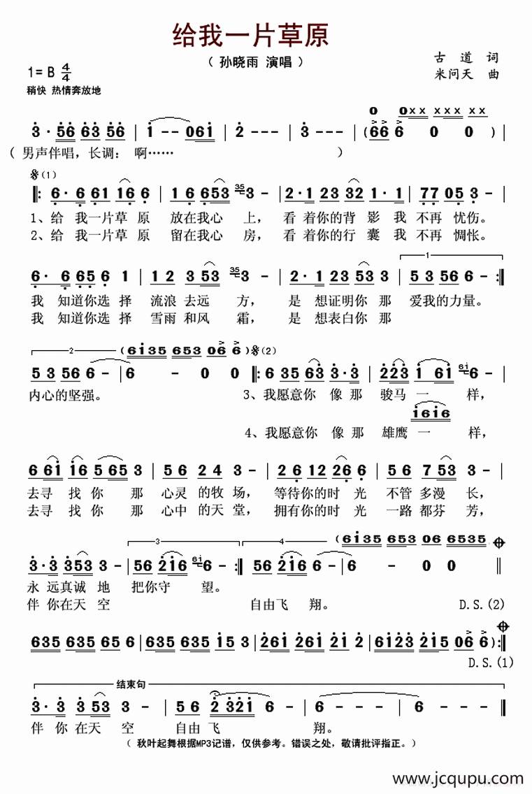 给我一片草原简谱