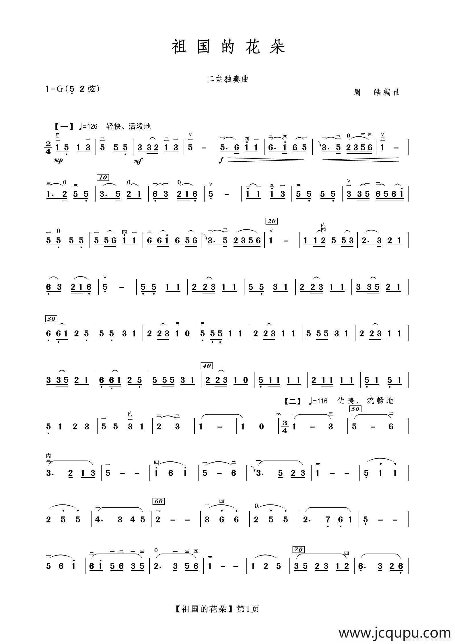 祖国的花朵（二胡）简谱