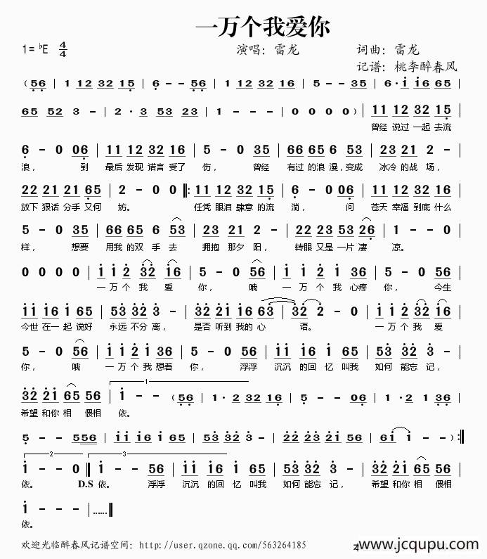 一万个我爱你简谱