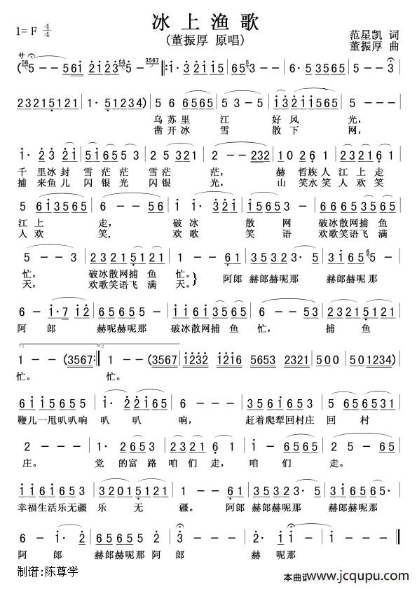 冰上渔歌简谱