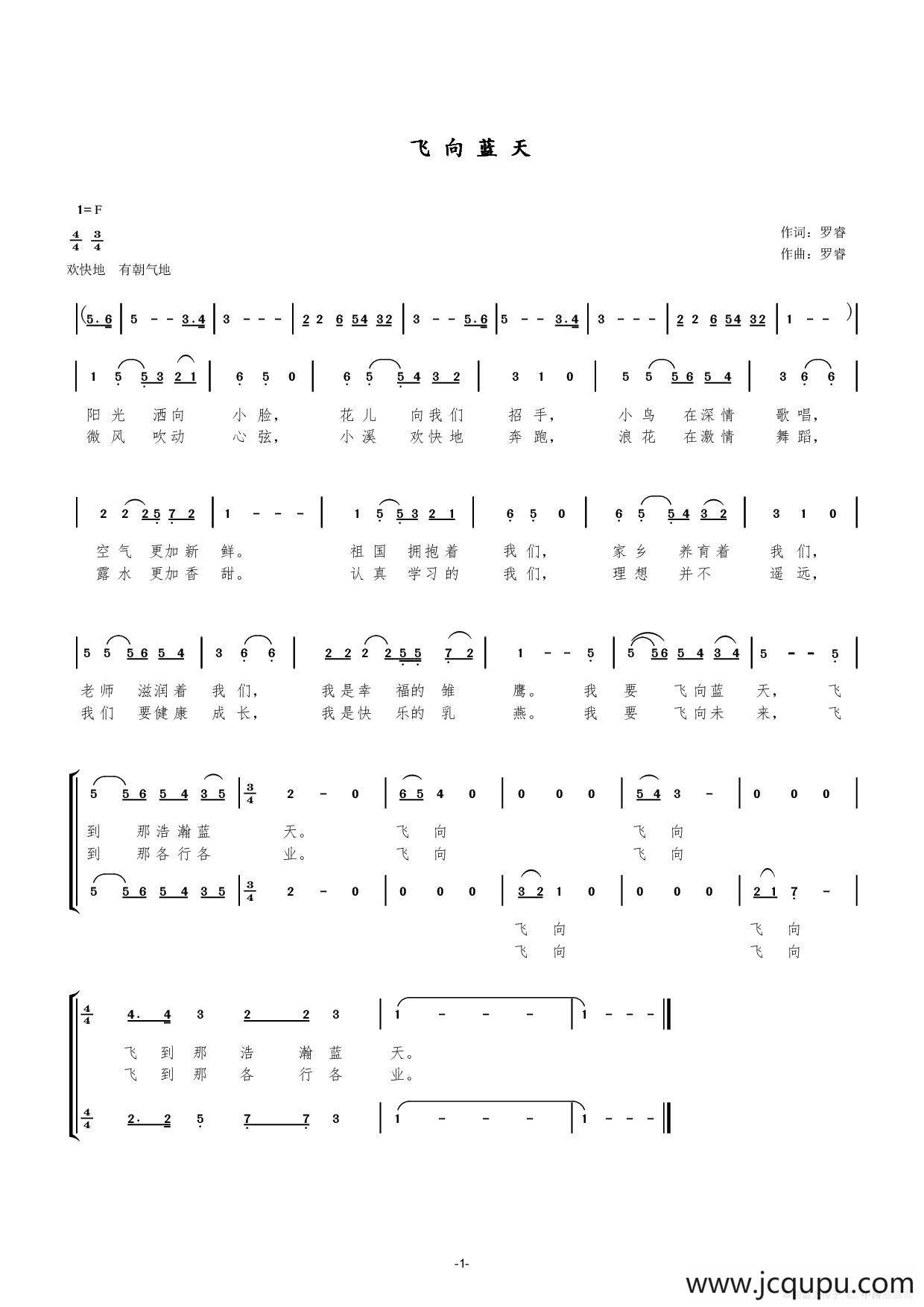 飞向蓝天（罗睿词曲、童声合唱）简谱
