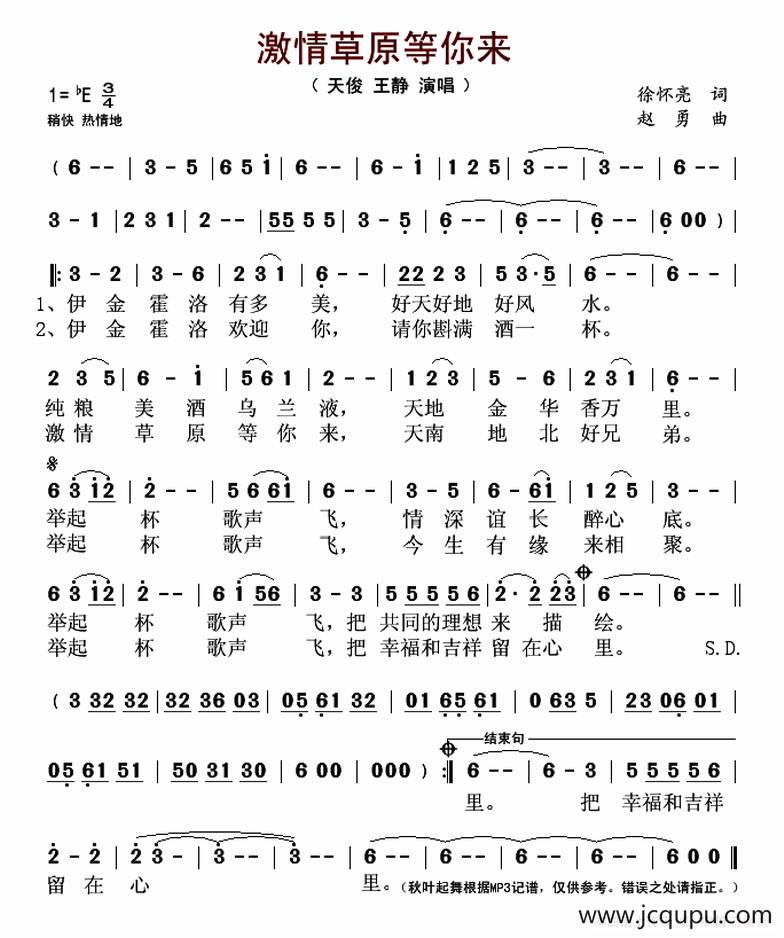 激情草原等你来简谱