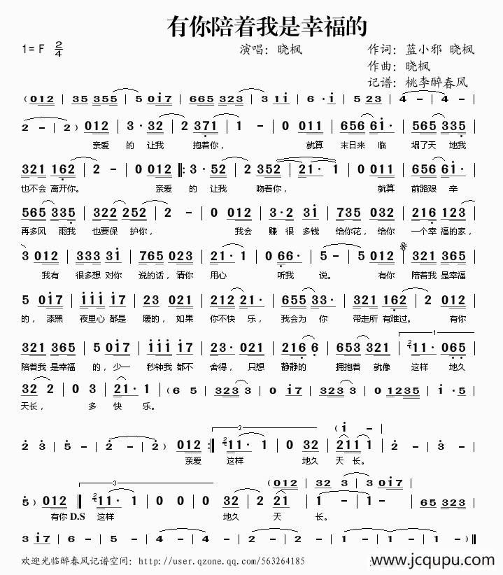 有你陪着我是幸福的简谱