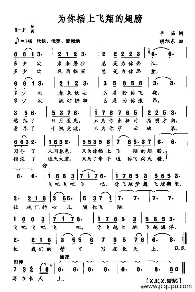 为你插上飞翔的翅膀简谱