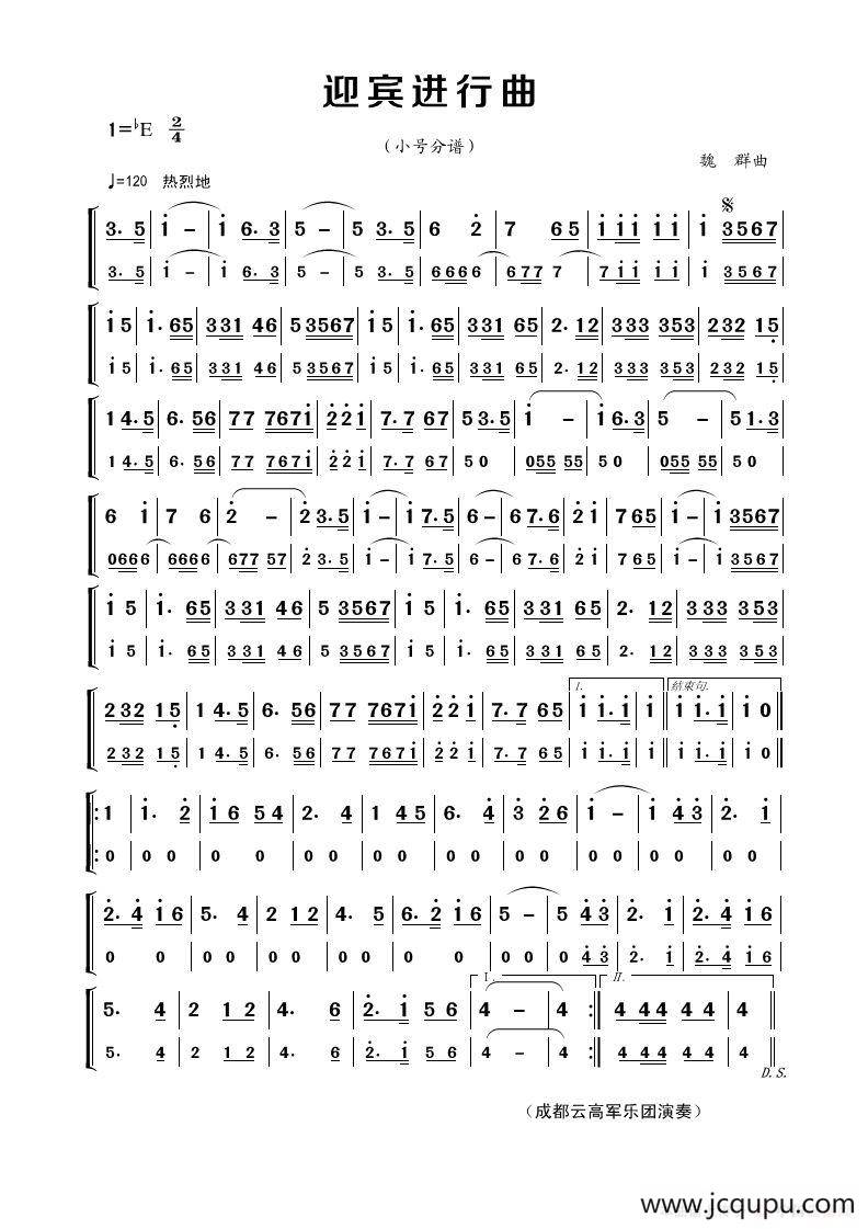 迎宾进行曲（魏群曲）简谱