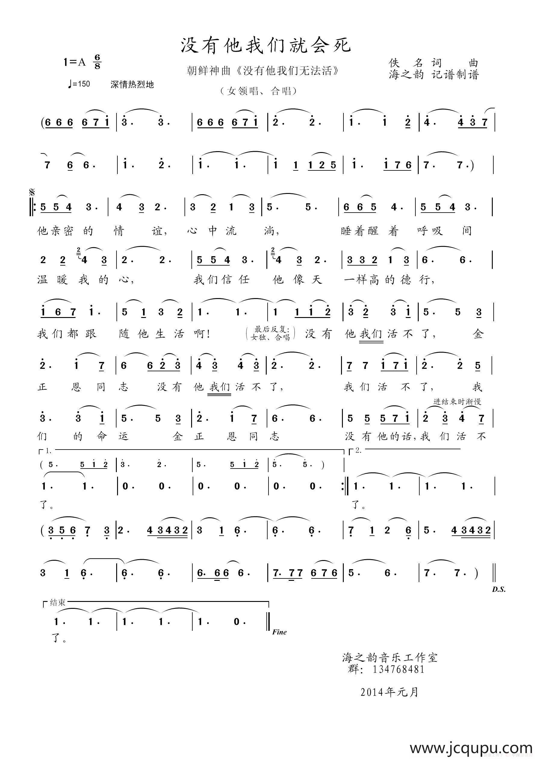 没有他我们会死（朝鲜神曲）简谱