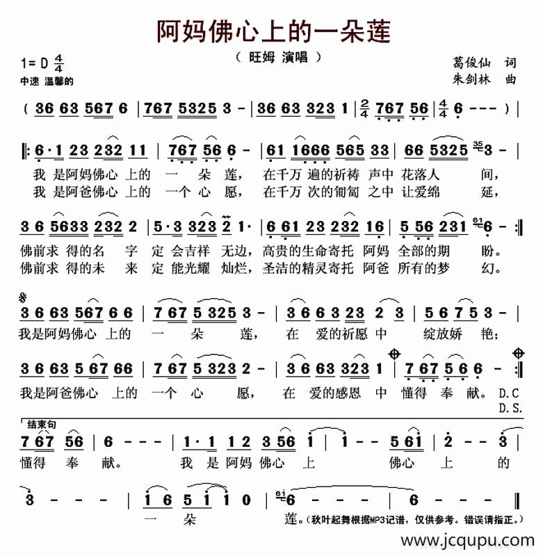 阿妈佛心上的一朵莲 （葛俊仙词 朱剑林曲）简谱