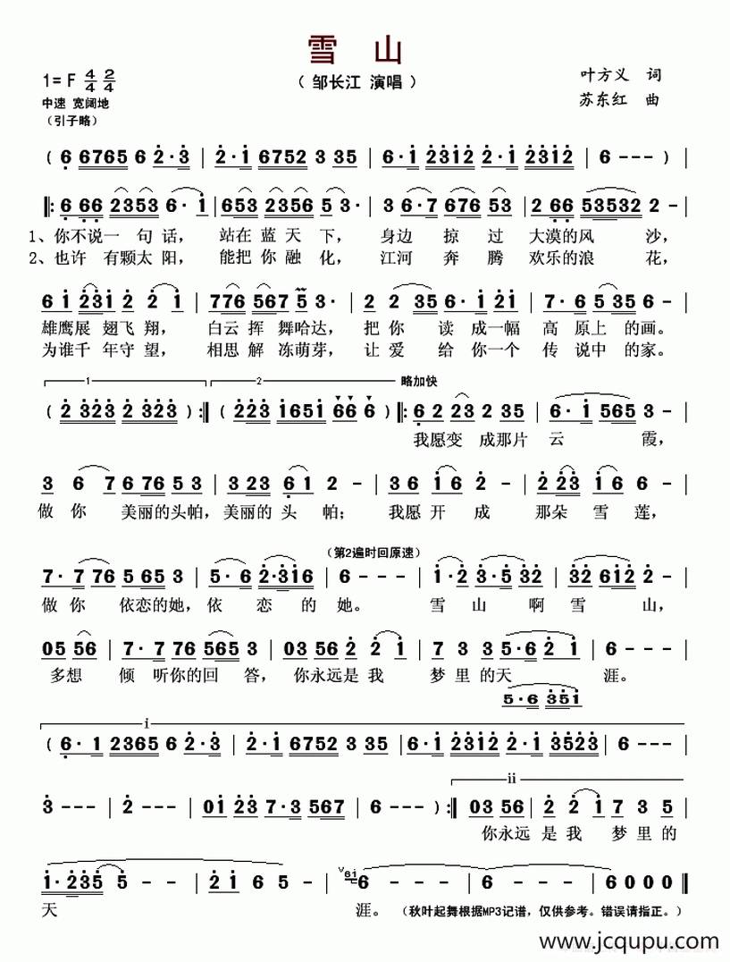 雪山简谱