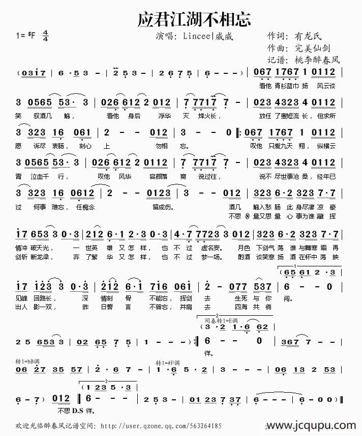 应君江湖不相忘简谱