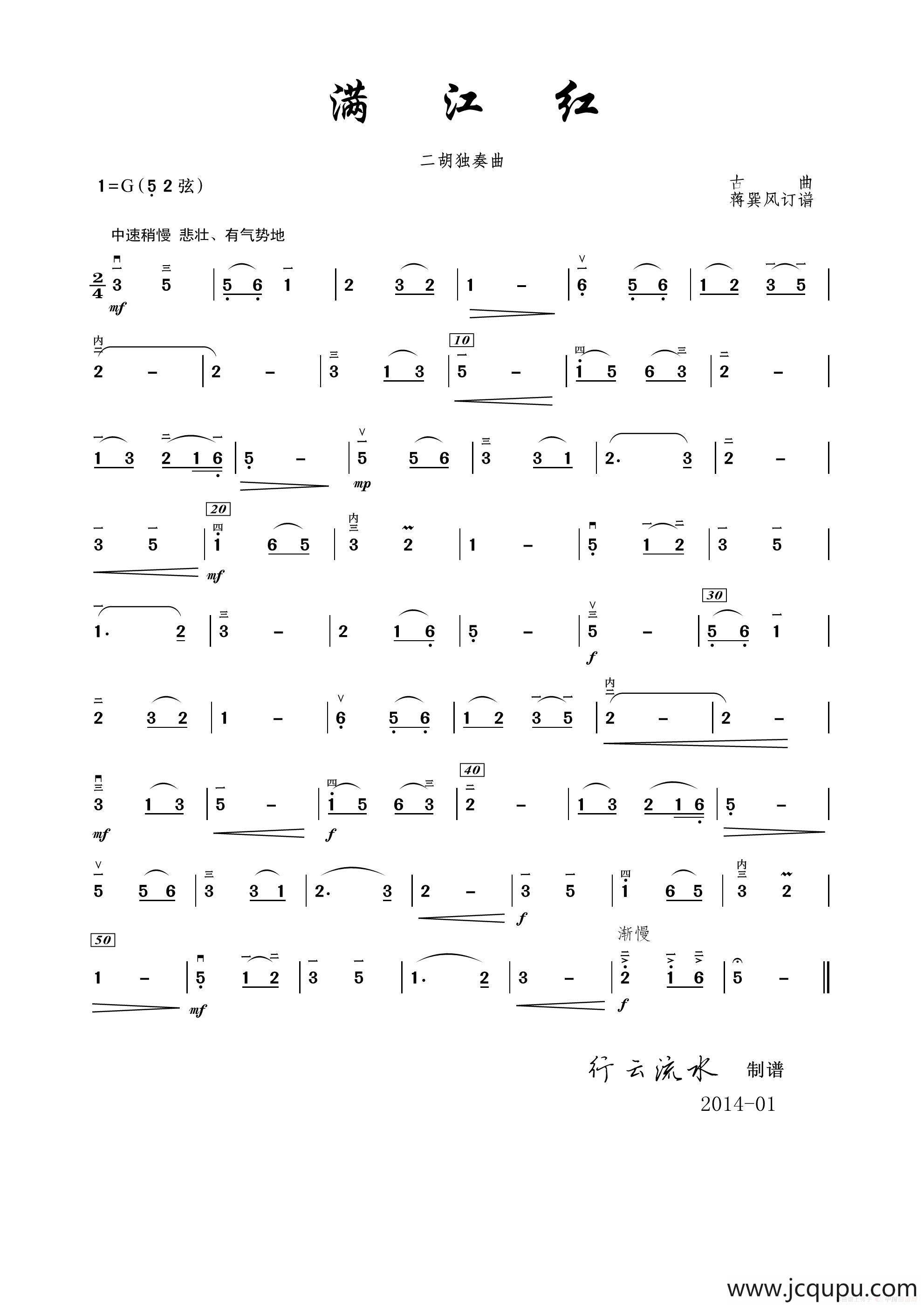 满江红（二胡 ）简谱