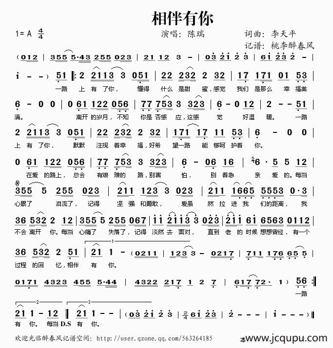 相伴有你简谱