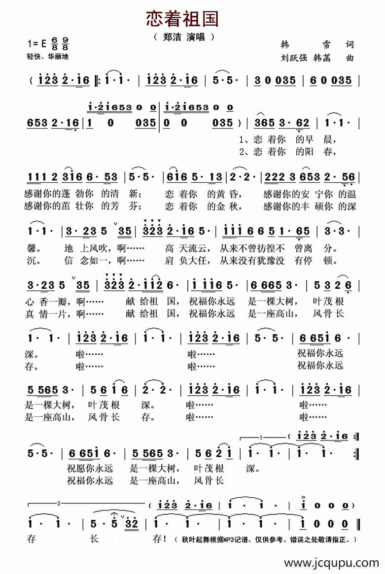 恋着祖国（韩雪词 刘跃强 韩菡曲）简谱
