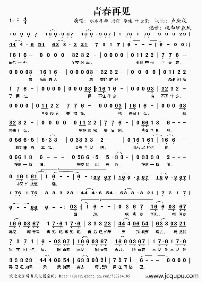 青春再见简谱