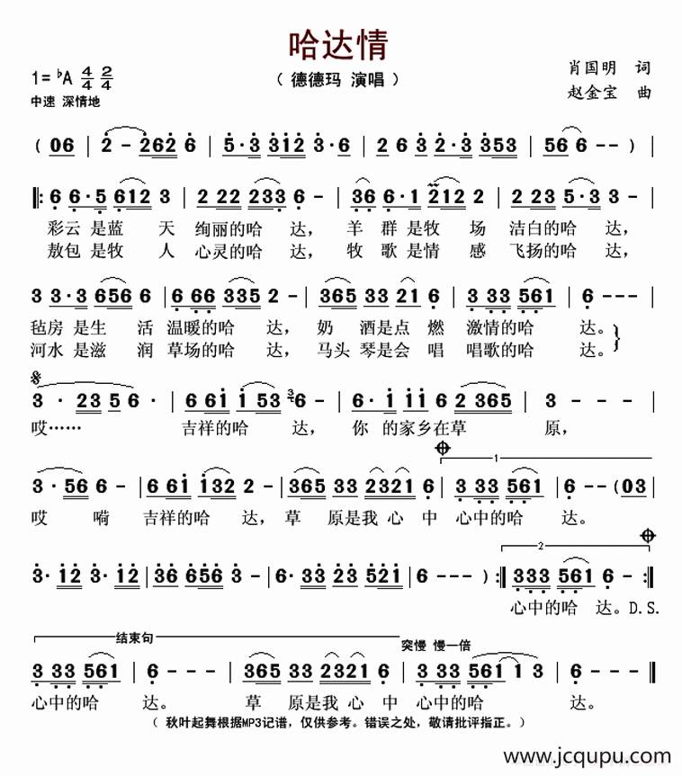 哈达情（肖国明词 赵金宝曲）简谱