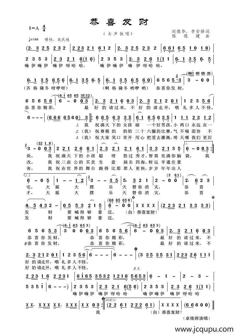 恭喜发财（刘德华、李安修词 陈德建曲）简谱