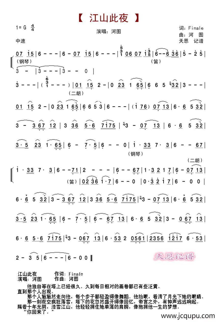 江山此夜简谱