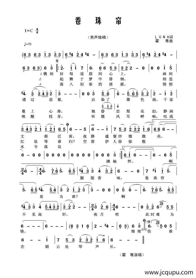 卷珠帘（LUNA词 霍尊曲）简谱