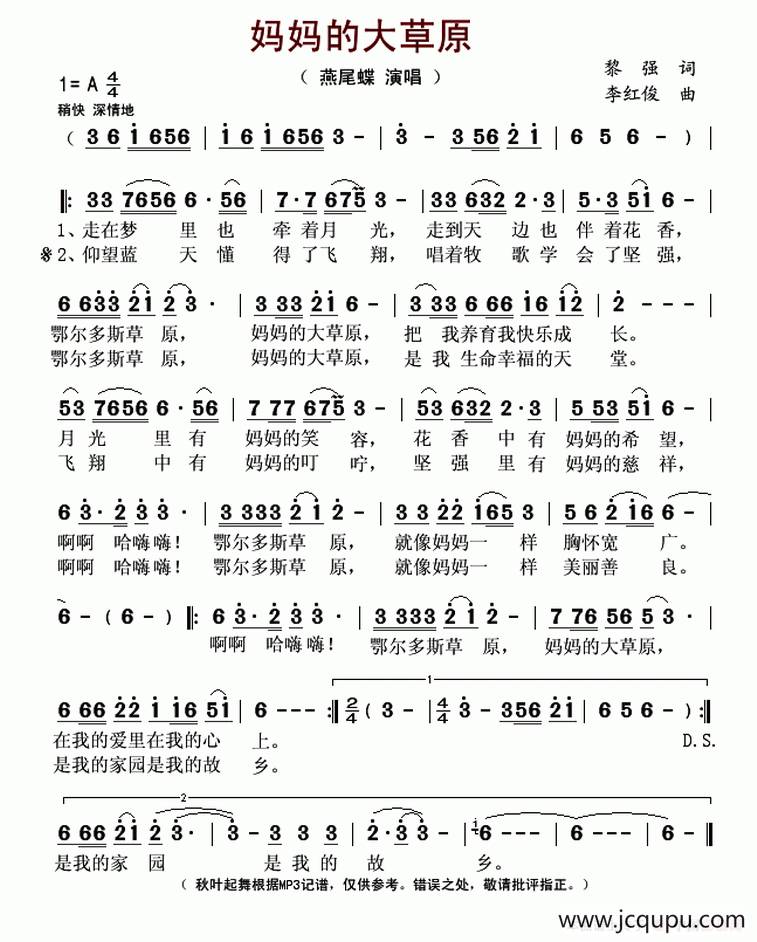 妈妈的大草原（黎强词 李红俊曲）简谱