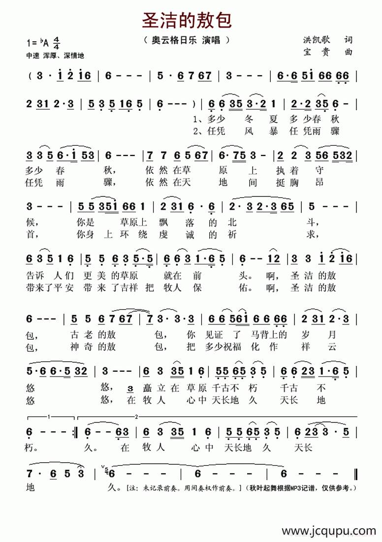 圣洁的敖包简谱