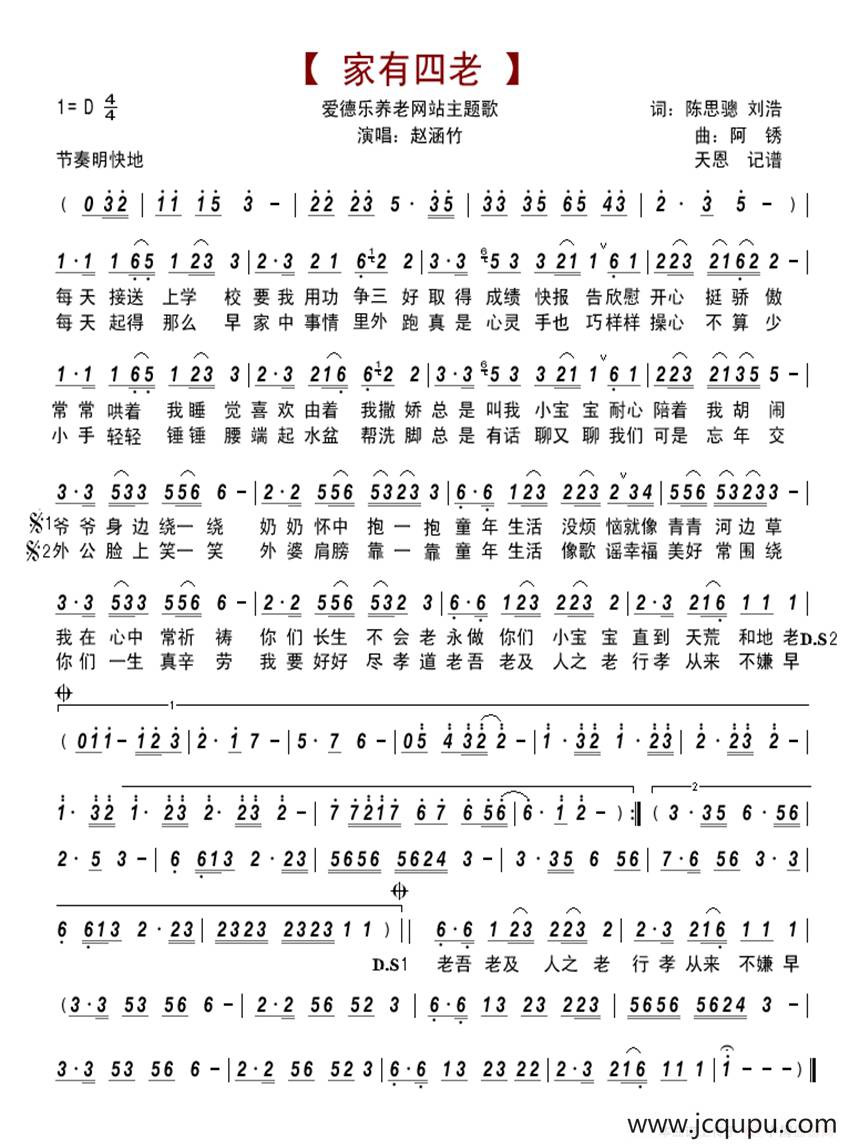 家有四老（儿歌）简谱