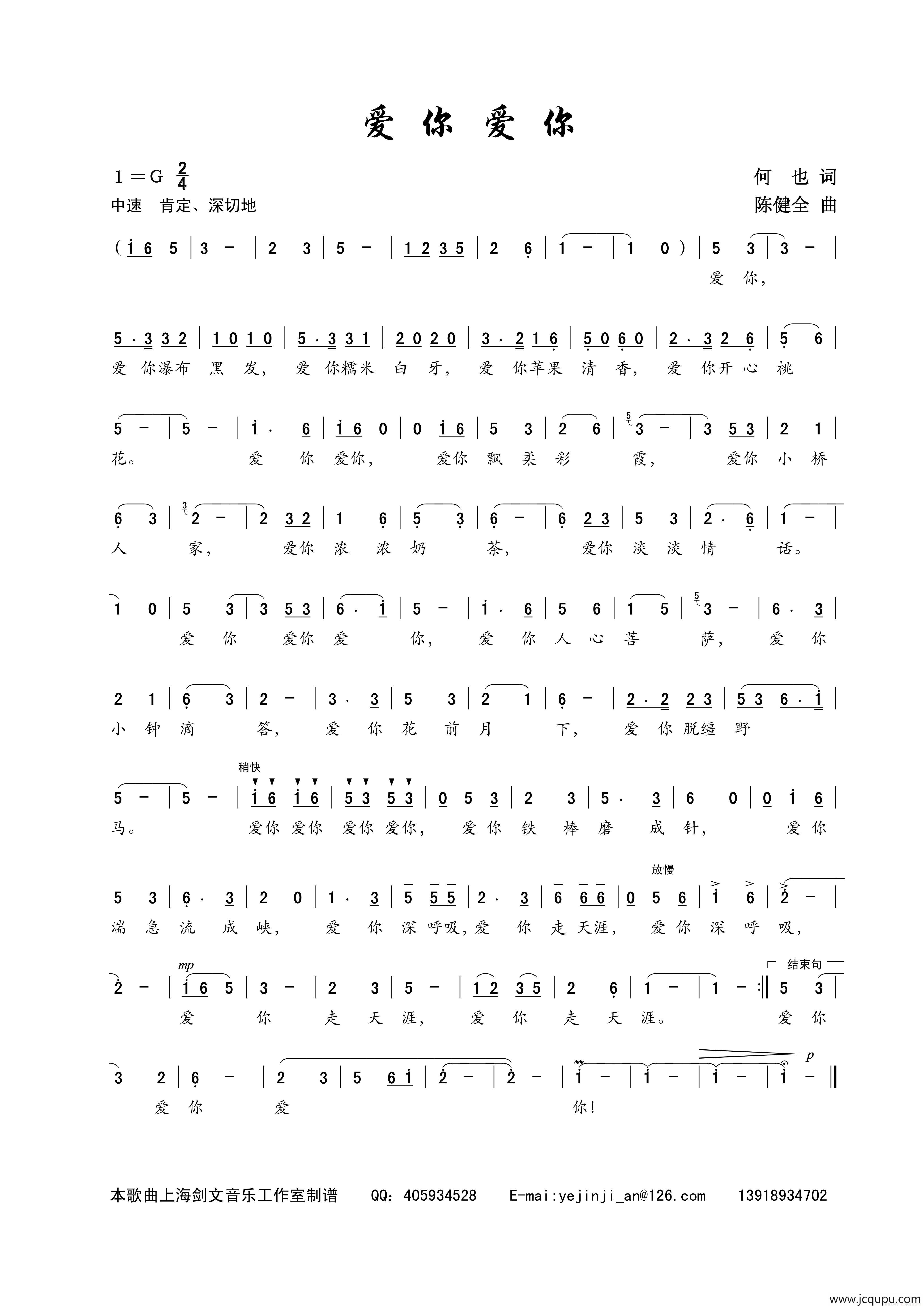 爱你爱你简谱