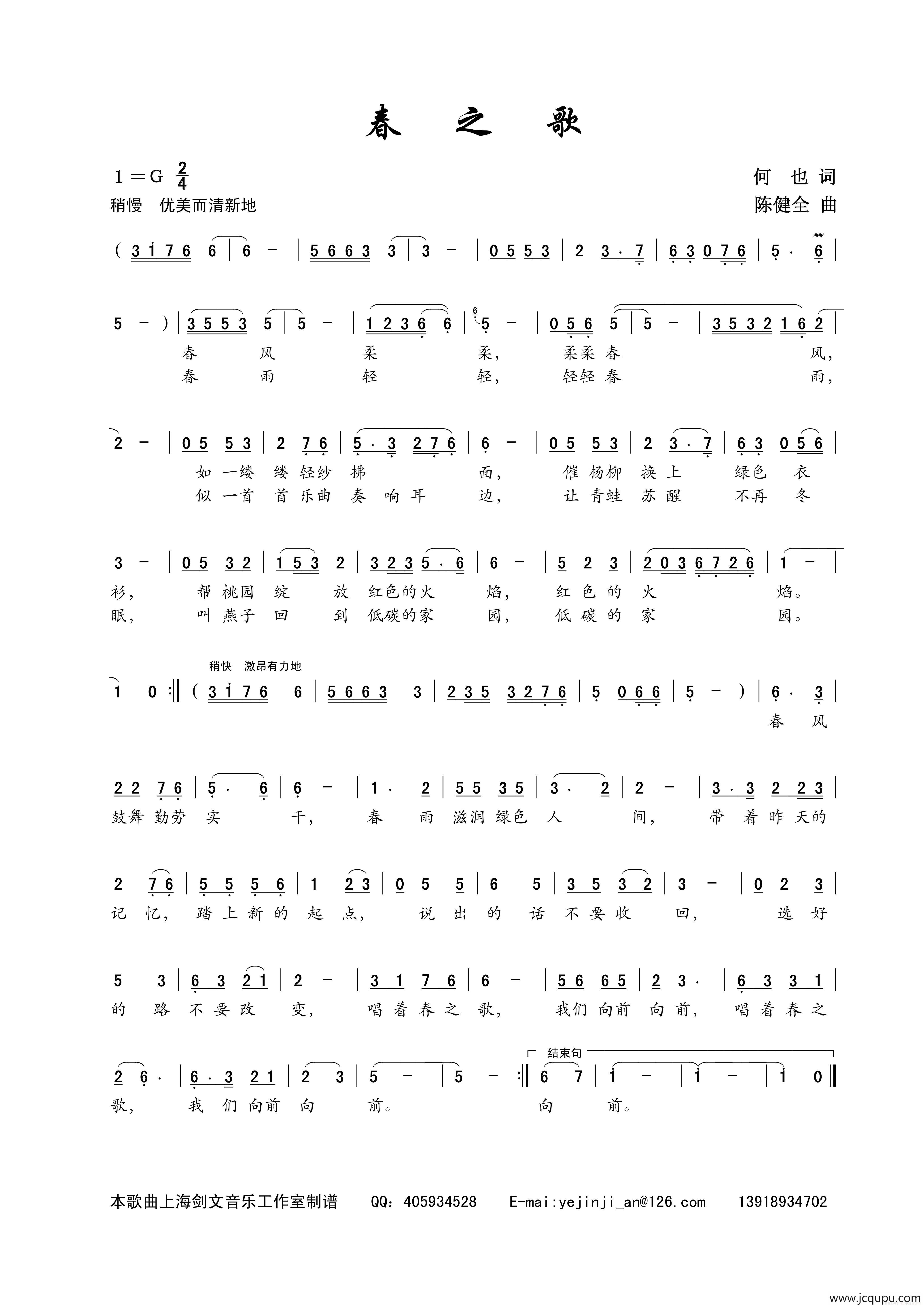 春之歌（何也词 陈建全曲）简谱