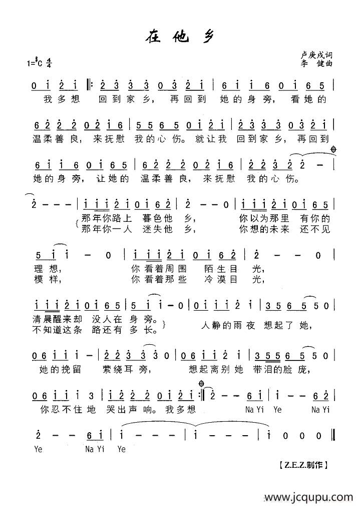 在他乡简谱