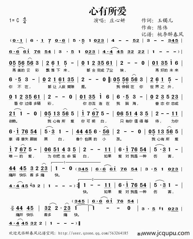 心有所爱简谱