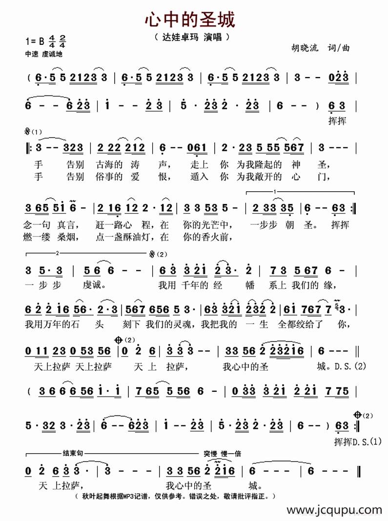 心中的圣城简谱