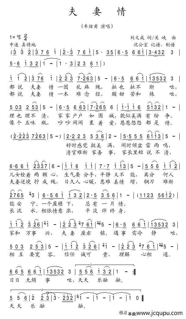 夫妻情（刘文成词 关峡曲）简谱