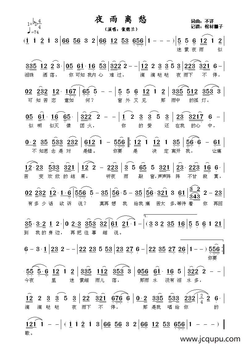 夜雨离愁简谱