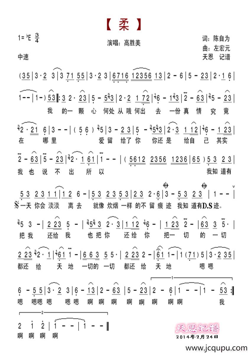 柔（陈自为词 左宏元曲）简谱