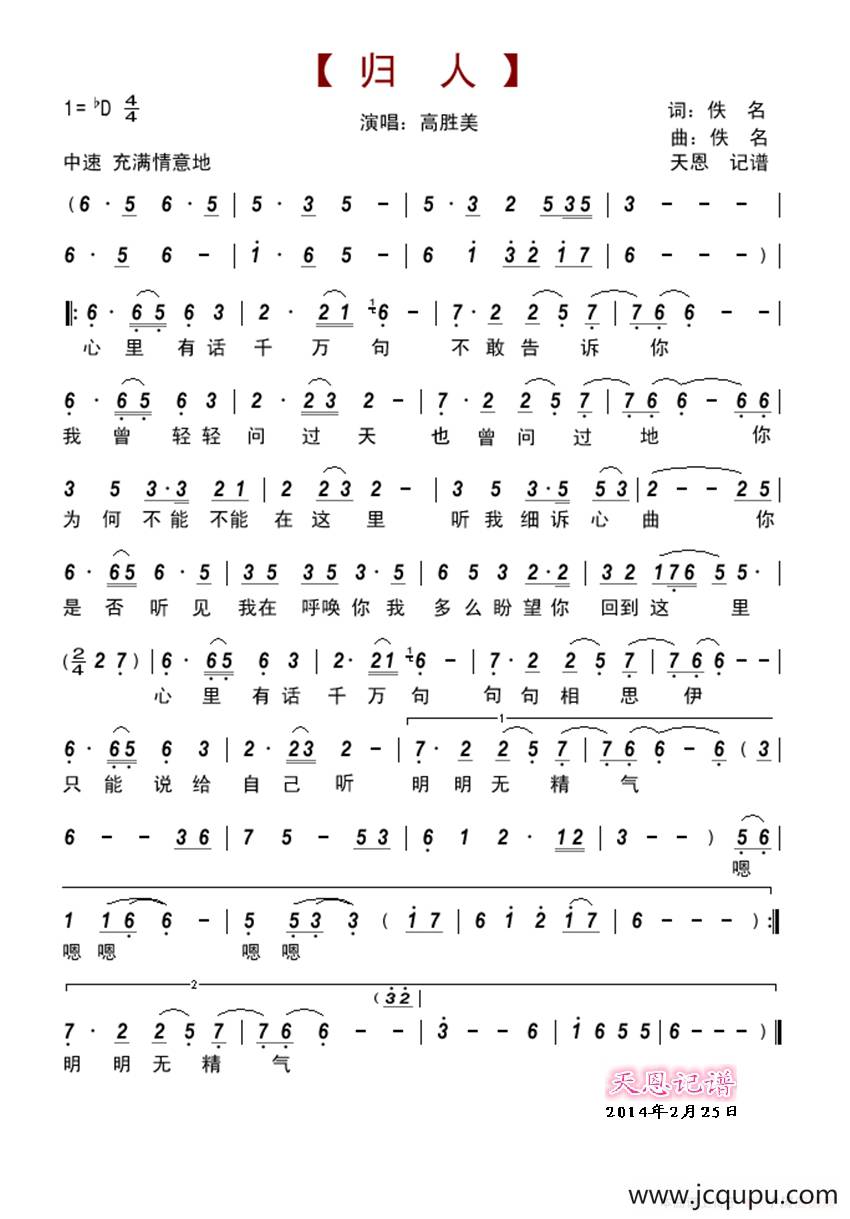 归人（高胜美）简谱