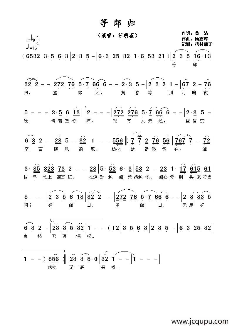 等郎归简谱