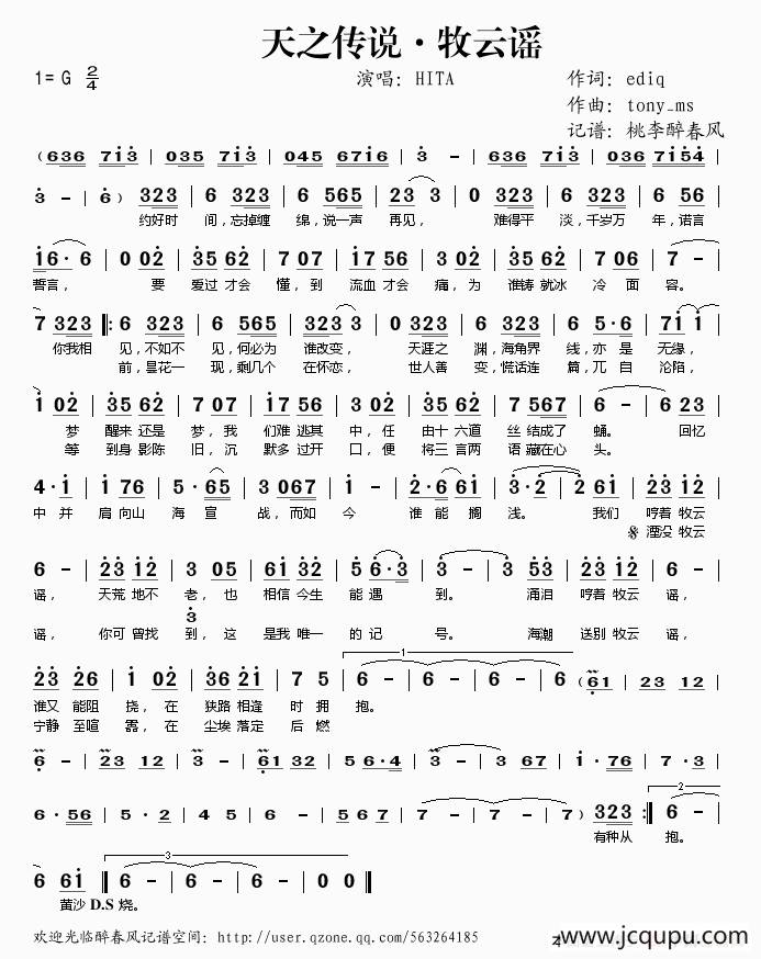 天之传说·牧云谣简谱