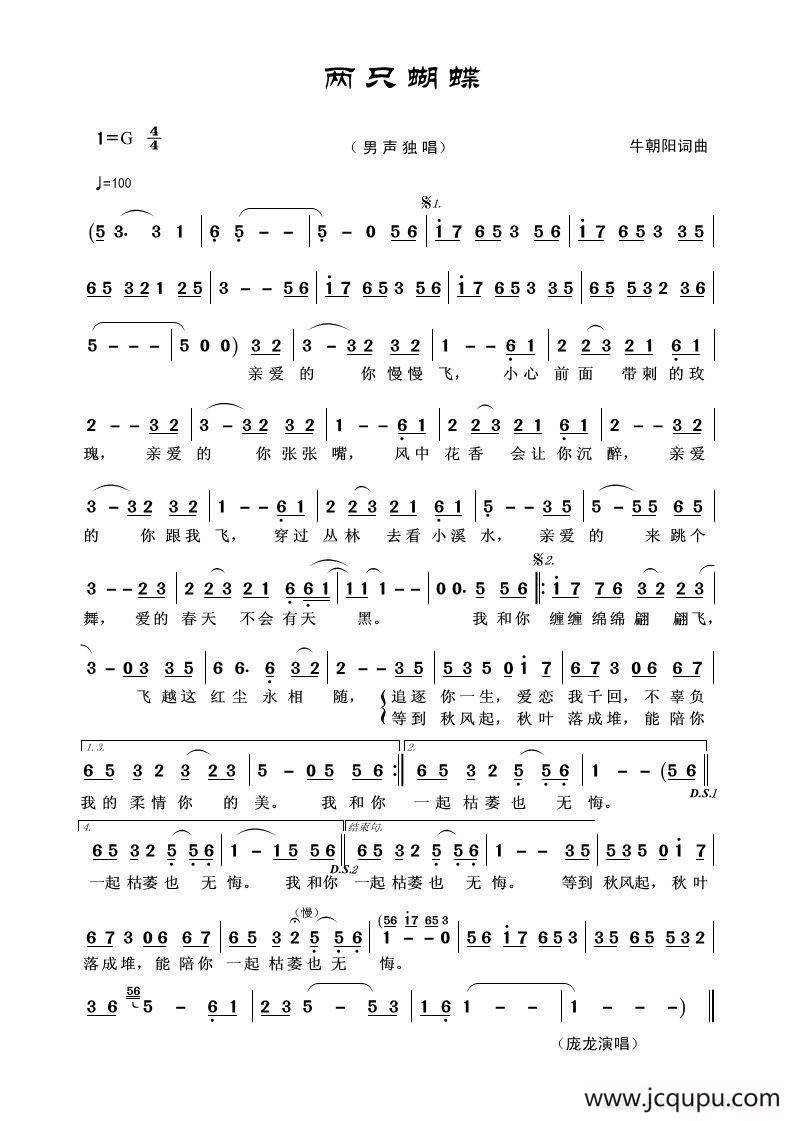 两只蝴蝶（牛朝阳词曲）简谱