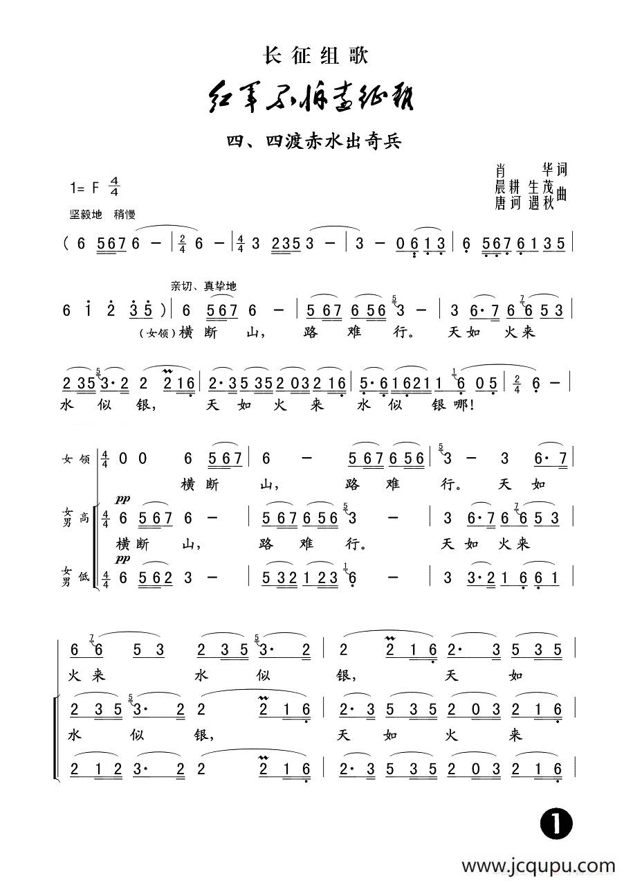 四渡赤水出奇兵（长征组歌《红军不怕远征难》之四）简谱