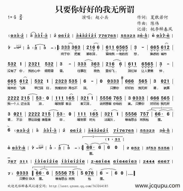 只要你好好的我无所谓简谱