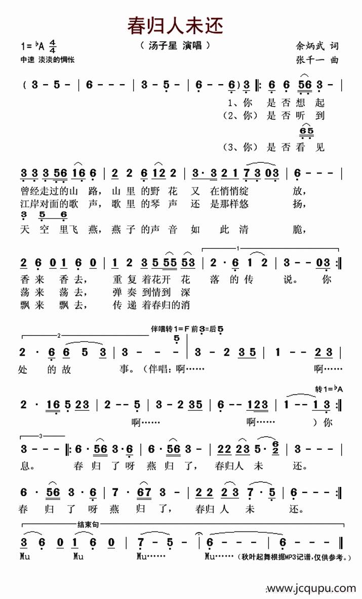 春归人未还简谱