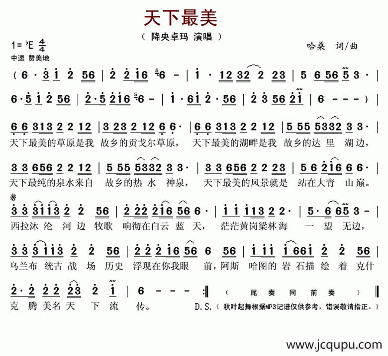 天下最美简谱